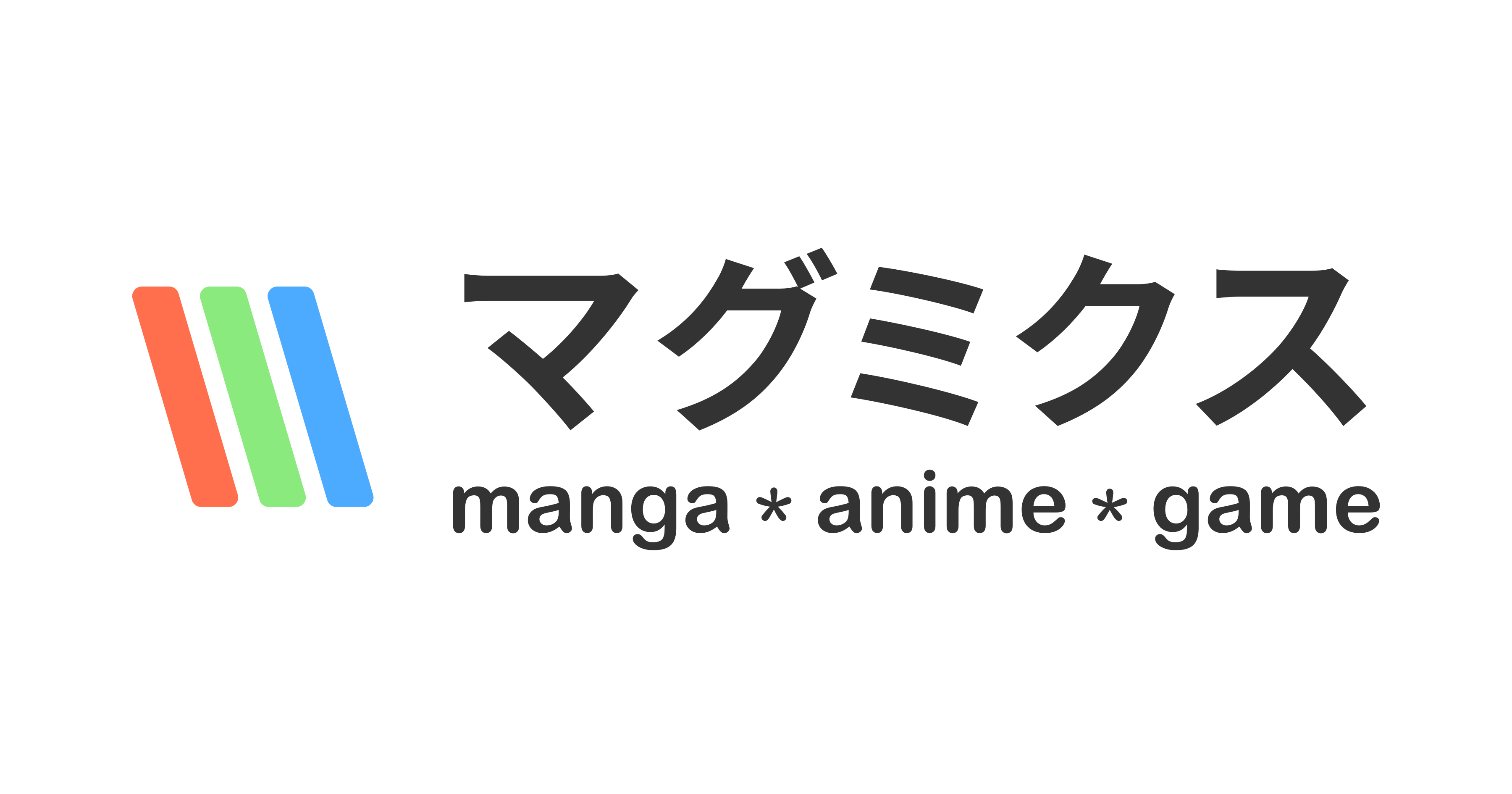 マグミクス Manga Anime Game