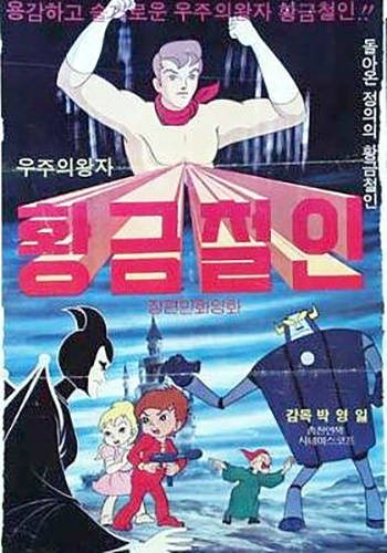 韓国アニメ時報 テコンドーから始まる コリアンヒーロー像 の系譜