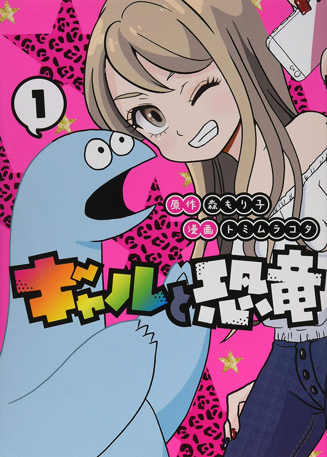 Resultado de imagen para gal and dinosaur anime