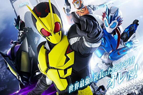 最新作 ゼロワン でついに社長へ 歴代仮面ライダーの 就職率 低かった理由 マグミクス