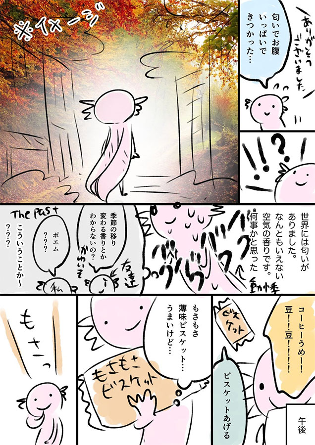漫画 匂いを感じづらかった人が薬の副作用で 人並みの嗅覚 を得て 香りに感動 マグミクス
