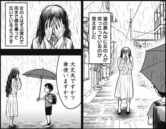 漫画 雨の中ずぶ濡れで泣く幽霊 怪談が現実に オチが最高 尊い マグミクス