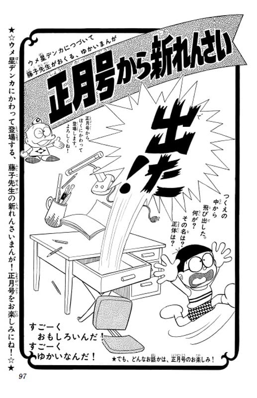 ウメ星デンカ 第2巻 藤子・F・不二雄 小学館 【5％OFF】 - 少年漫画