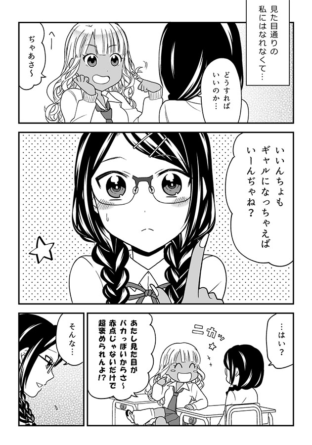 漫画 ギャルが 名前負け している委員長に提案 結末に イエーイ マグミクス