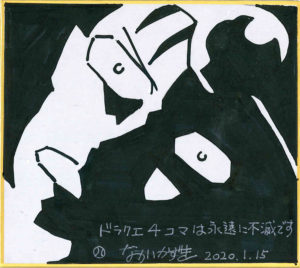 中井一輝先生が「マグミクス」読者に描き下ろしてくれたサイン色紙