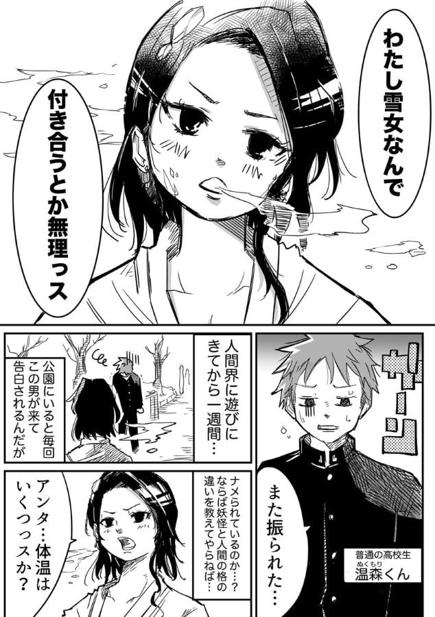 漫画 人間の男の子に恋した雪女 彼とのふれあいに体温が上がる マグミクス