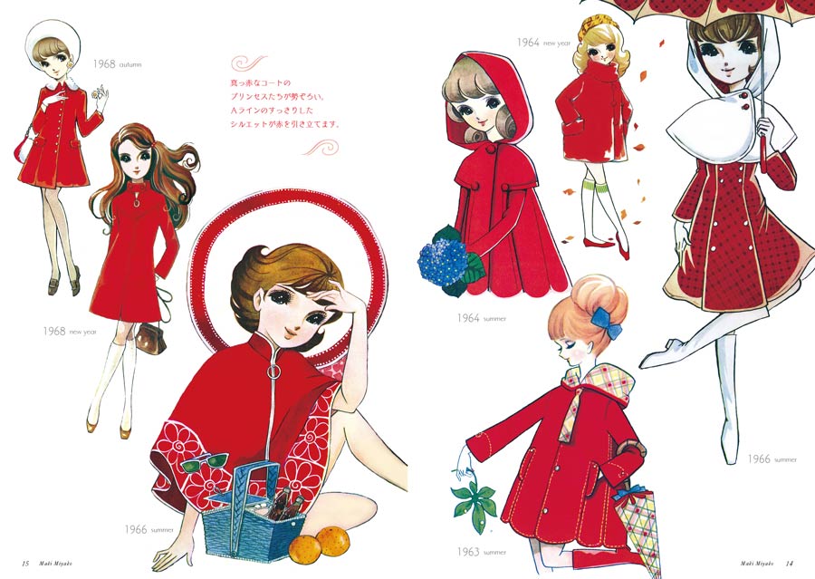 牧美也子先生作品で大人気だった、赤いコートのファッション。倉持佳代子・図書の家編『かわいい！少女マンガ・ファッションブック　昭和少女にモードを教えた4人の作家』（立東舎）より