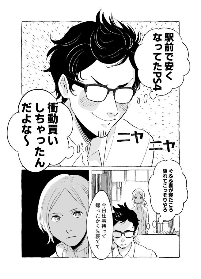 漫画 夫の心の声が聞こえる妻 ムカついて物申すはずが 意外な声に 敗北 マグミクス