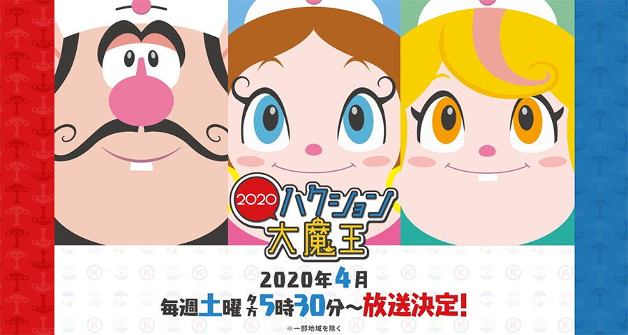 『ハクション大魔王2020』　(C)タツノコプロ・読売テレビ