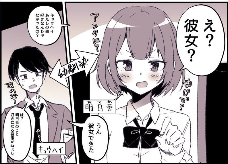 漫画幼馴染に彼女が 紹介された瞬間に まさかの反応の女の子かわいい マグミクス