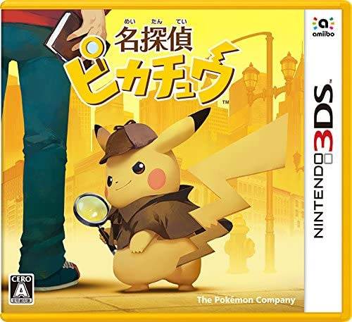 Nintendo 3DS用ソフト『名探偵ピカチュウ』（任天堂）