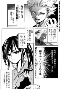 漫画 ハグした相手を爆破 威力絶大な能力を持つ殺し屋 標的の女に近づいたら マグミクス