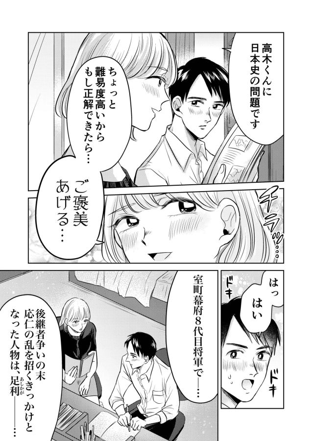 漫画 おバカすぎる男子高校生と 誘惑したい家庭教師 強烈キャラ対決が面白すぎ マグミクス