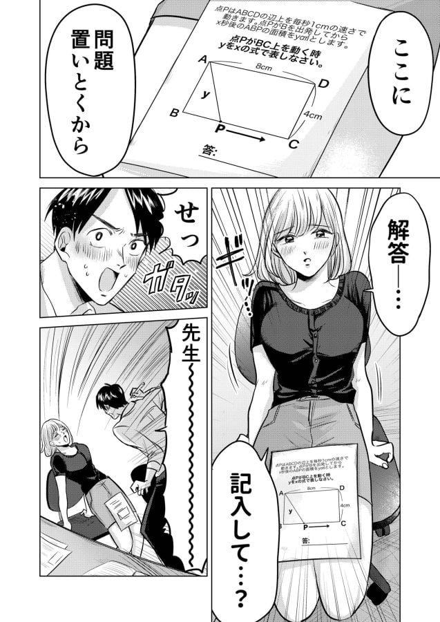 漫画おバカすぎる男子高校生と誘惑したい家庭教師 強烈キャラ対決が面白すぎ マグミクス