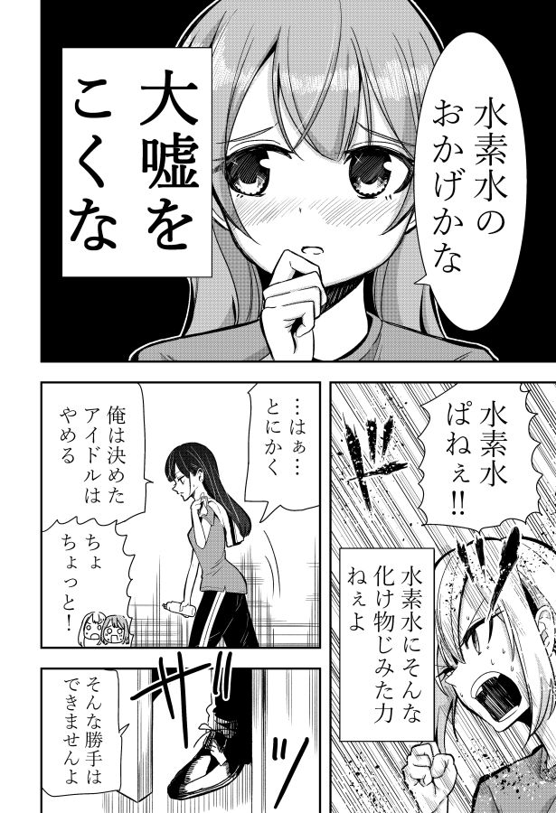 漫画 秘密 を抱えたアイドルグループの舞台裏 トークがツッコミどころ満載 マグミクス