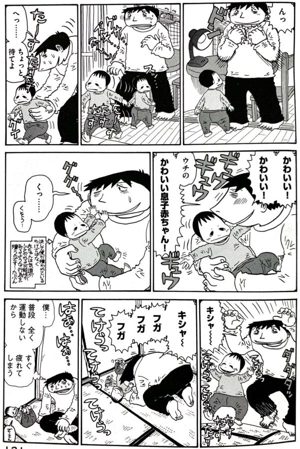 漫画 外出の妻を送り出した夫 赤ちゃん息子との長い時間に 妻ー と助け求める マグミクス