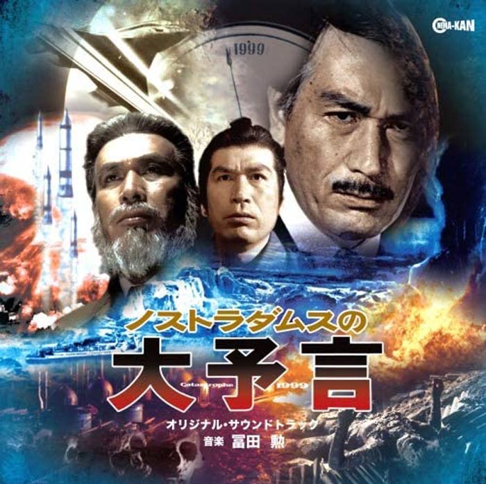 ノストラダムスの大予言 DVD-R - 日本映画