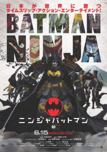 2018年公開のアニメ映画『ニンジャバットマン』