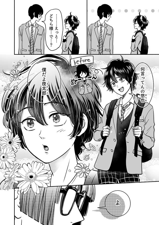 漫画 陰キャ 仲間がイメチェンでちやほやされる もう友達ではいられない マグミクス