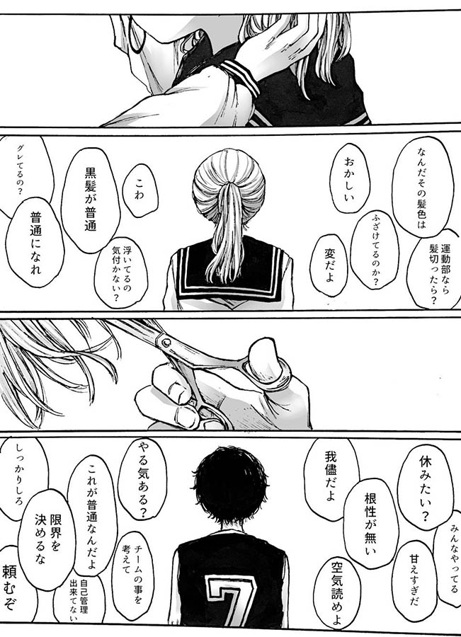 漫画 個性って何 普通って何 ハッとさせられる 社会適合者の作り方 マグミクス