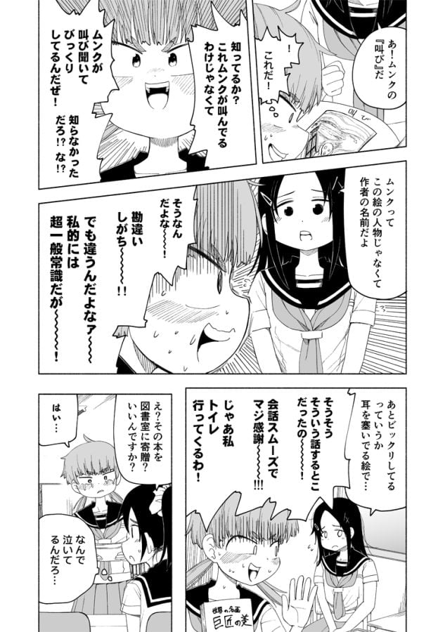 漫画 インディーズ聴いてる 通 ぶった女子高生 知識が浅すぎて友達に撃沈 マグミクス