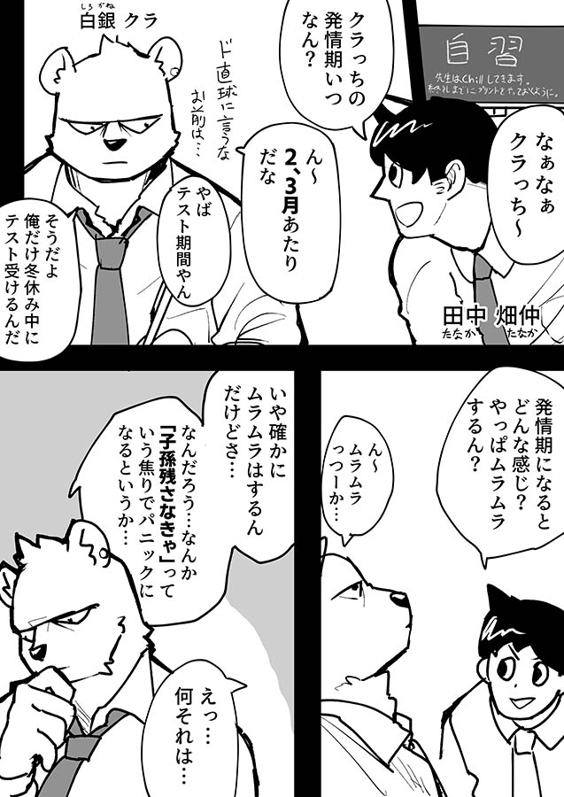 漫画 発情期が来て教室がガラガラ 動物が人間と暮らす社会 設定が細かい マグミクス