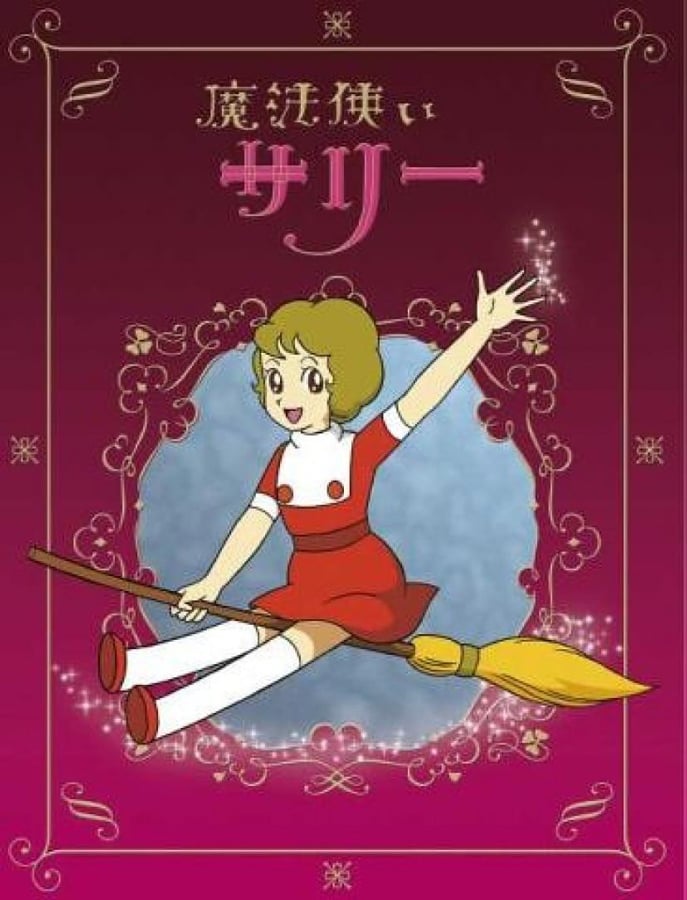 魔法少女アニメの先駆け『魔法使いサリー』 大ヒット支えたのは強烈な「脇役」の存在？ | マグミクス