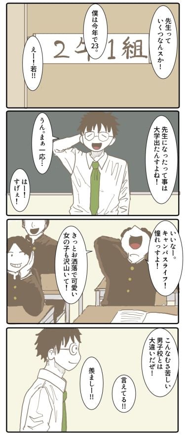 漫画 男子校の先生 君たちがうらやましい 生徒への言葉に 泣きそう 響く マグミクス