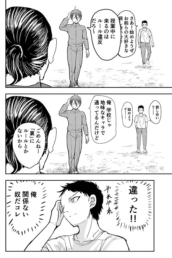 漫画 運動場に怪しい男が乱入 避けられない 主人公あるある の戦いのはずが マグミクス