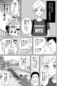 漫画 絡まれた転校生 イケメンに助けられるいい話 天然ボケゆえのオチに笑う マグミクス