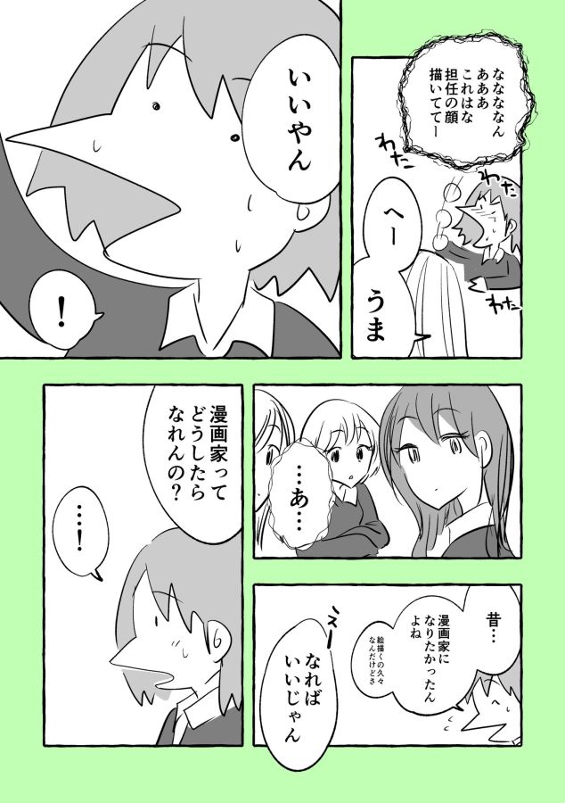 漫画 漫画家になりたい ひそかな夢に 金髪ギャルの反応は 心温まる展開に涙 マグミクス