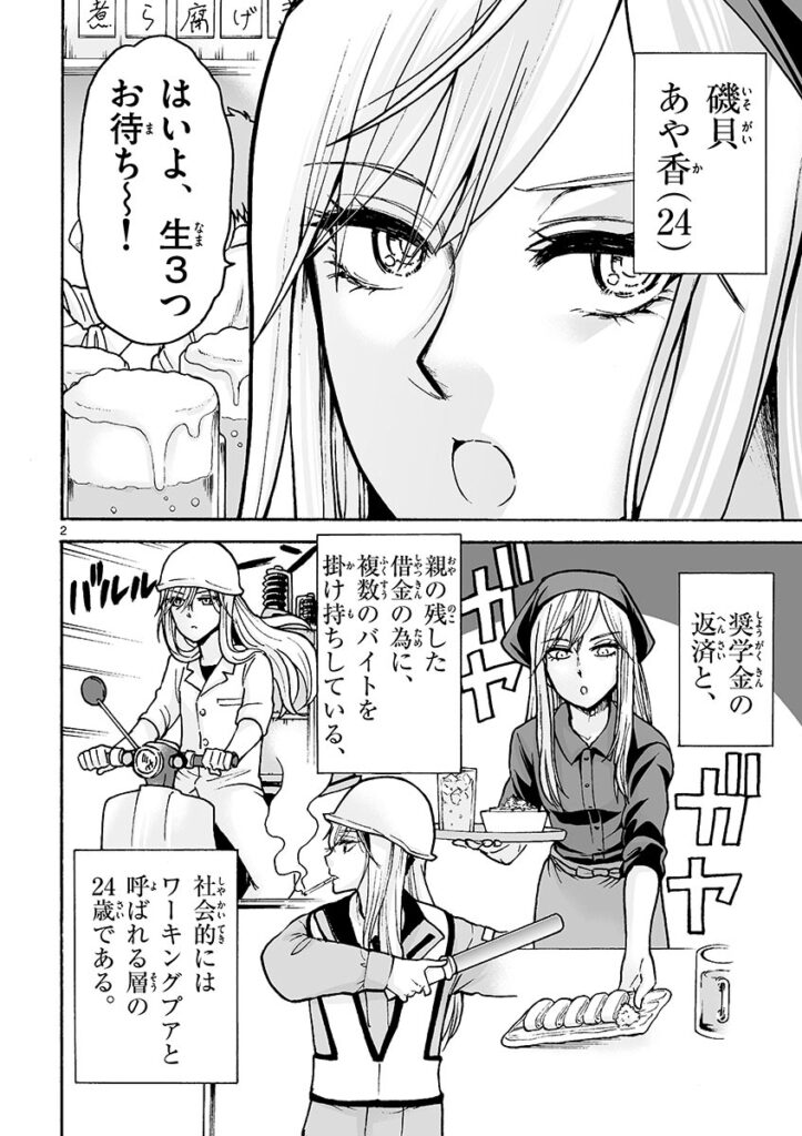 漫画 魔法少女のブラックさがバレる 選ばれたヤンキー 労働条件の交渉を始め マグミクス