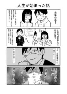 漫画 田舎で彼女と暮らすため 準備万端も 連絡が取れない 悲劇の実話に反響 マグミクス