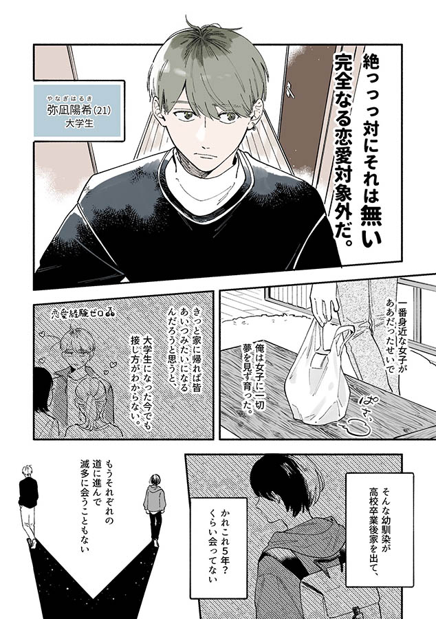 漫画 恋愛対象外 な幼なじみ 5年ぶりの再会で ちょっと泊めて の結末は マグミクス