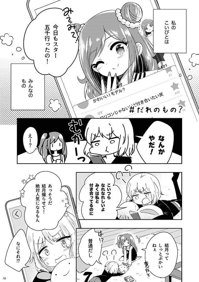 漫画 友達のままならずっと仲良くできる 小学生同士の 百合 を描いた作品 マグミクス