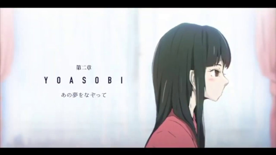 YOASOBI「あの夢をなぞって」 MV