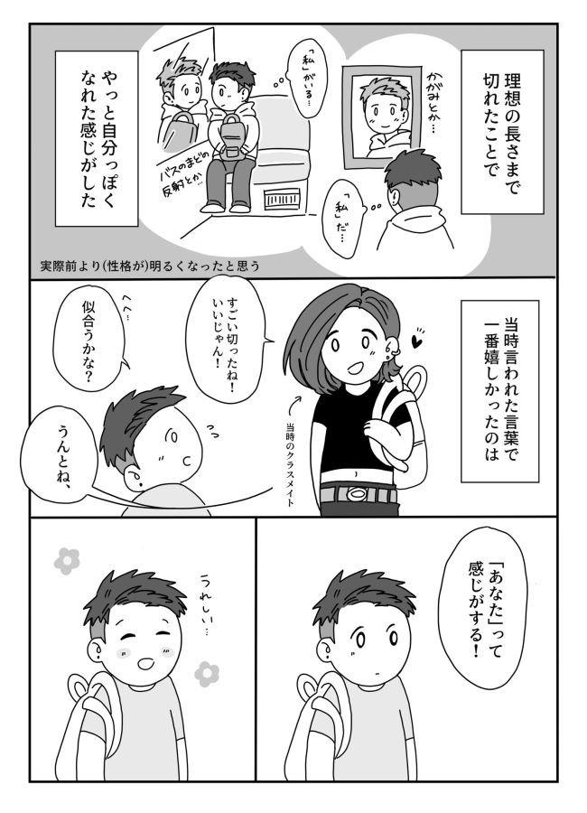 漫画 髪をバッサリ もっと切りたいのに 美容師 男の子みたい 思い悩んだ体験 マグミクス