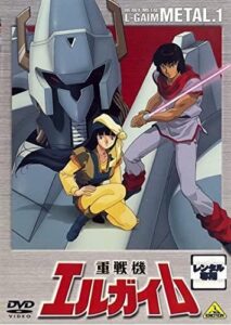 『重戦機エルガイム』DVD Vol.1　(C)創通・サンライズ