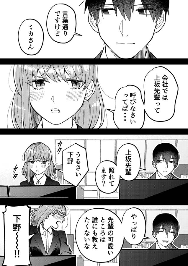 漫画 恋人ができたとウワサの男性 彼女の特徴は 気が強い 意地っ張り と散々 マグミクス