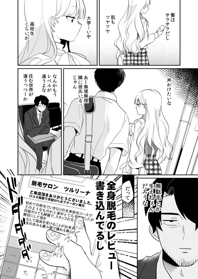 漫画 駅でかわいい女の子を見た男性 いい香りに妄想がふくらむ しかし結末は マグミクス