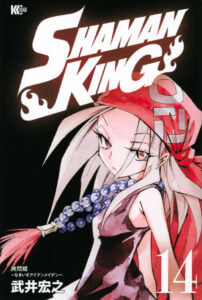 恐山アンナが描かれた『SHAMAN KING KC完結版』14巻（講談社）
