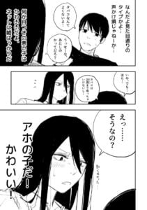 漫画 目つきが悪い女子を いい子 と信じる男子 カツアゲでがっかり と思いきや マグミクス