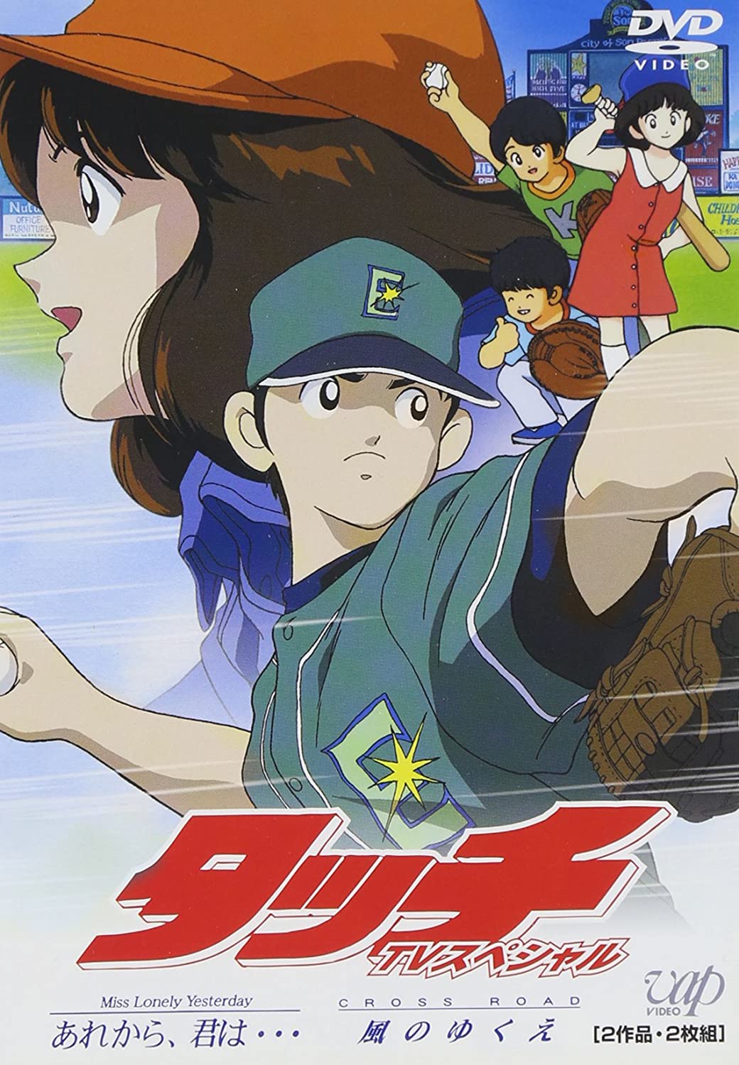 3月24日はTVアニメ『タッチ』の放送日。物語を動かした「死の影