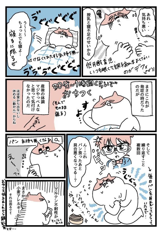 漫画 産後 パンを食べたら気持ち悪い 原因は 小麦アレルギー発症 驚きの体験記 マグミクス