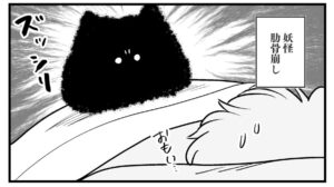 妖怪となった猫が、飼い主の寝床に？（秀さん提供）
