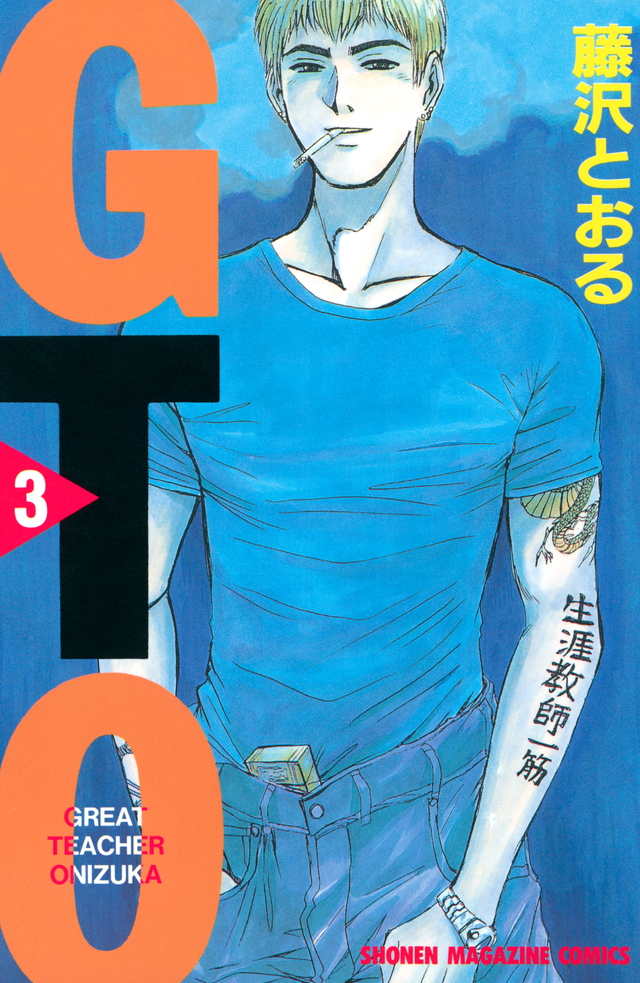 マンガ Gto で愛車が壊された内山田の悲哀 印象に残るのは クレスタ だったから マグミクス マンガ Gto で愛車が壊された内山田の悲哀 印象に残るのは クレスタ だったから マグミクス