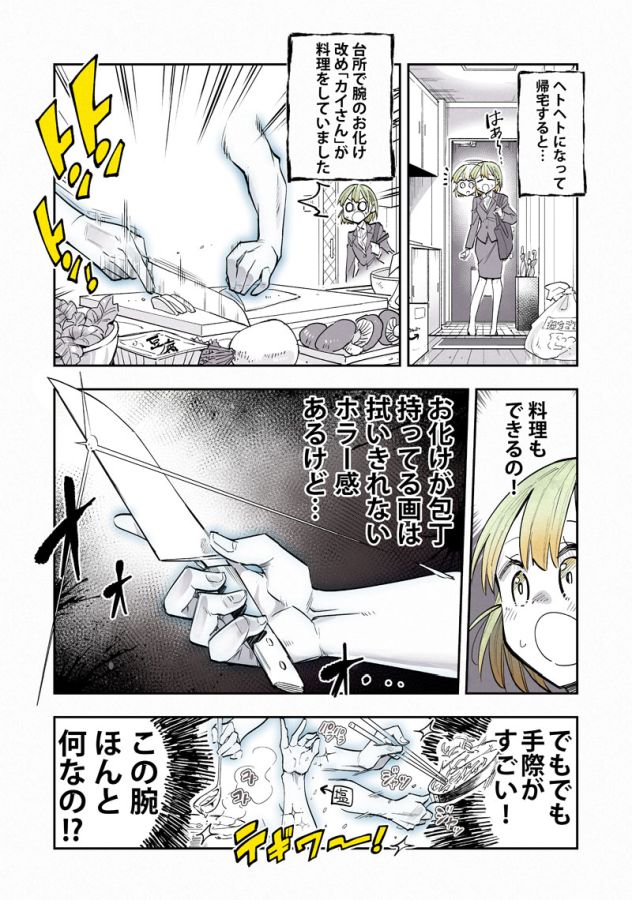 漫画 疲れたolの家に 腕だけのお化け 怖い と思いきや 今日も頑張れそう マグミクス