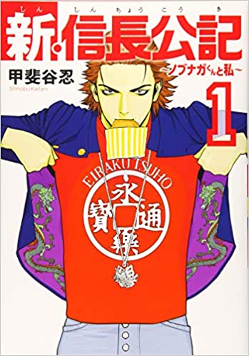 織田信長がテーマのマンガ4選 設定が斜め上すぎて笑える作品も マグミクス