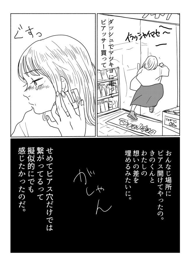 漫画 片想いの彼とデート はりきる女子大生 しかし当日 分かる 泣いた マグミクス