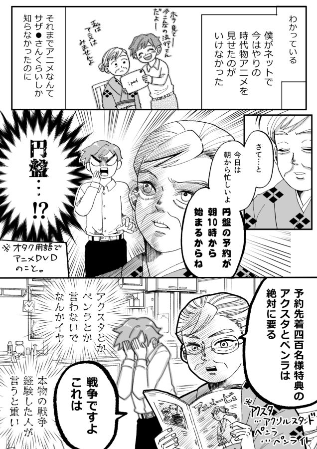 漫画 清楚だったおばあちゃんが オタク に 円盤の予約が 変貌ぶりが笑える マグミクス